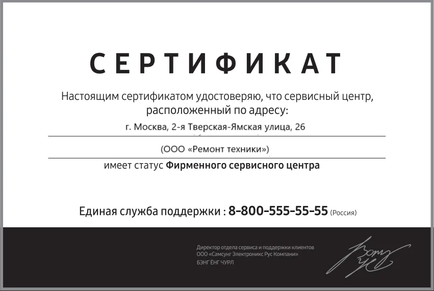 Сертификат-разрешение на ремонт устройств KitchenAid в kitchenaid-servis | Авторизованный сервисный центр.